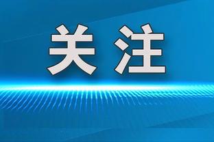 记者谈海港超级杯输球：两名中卫速率慢，无法承受双外援中锋冲击